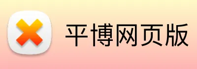 平博网页版 Logo